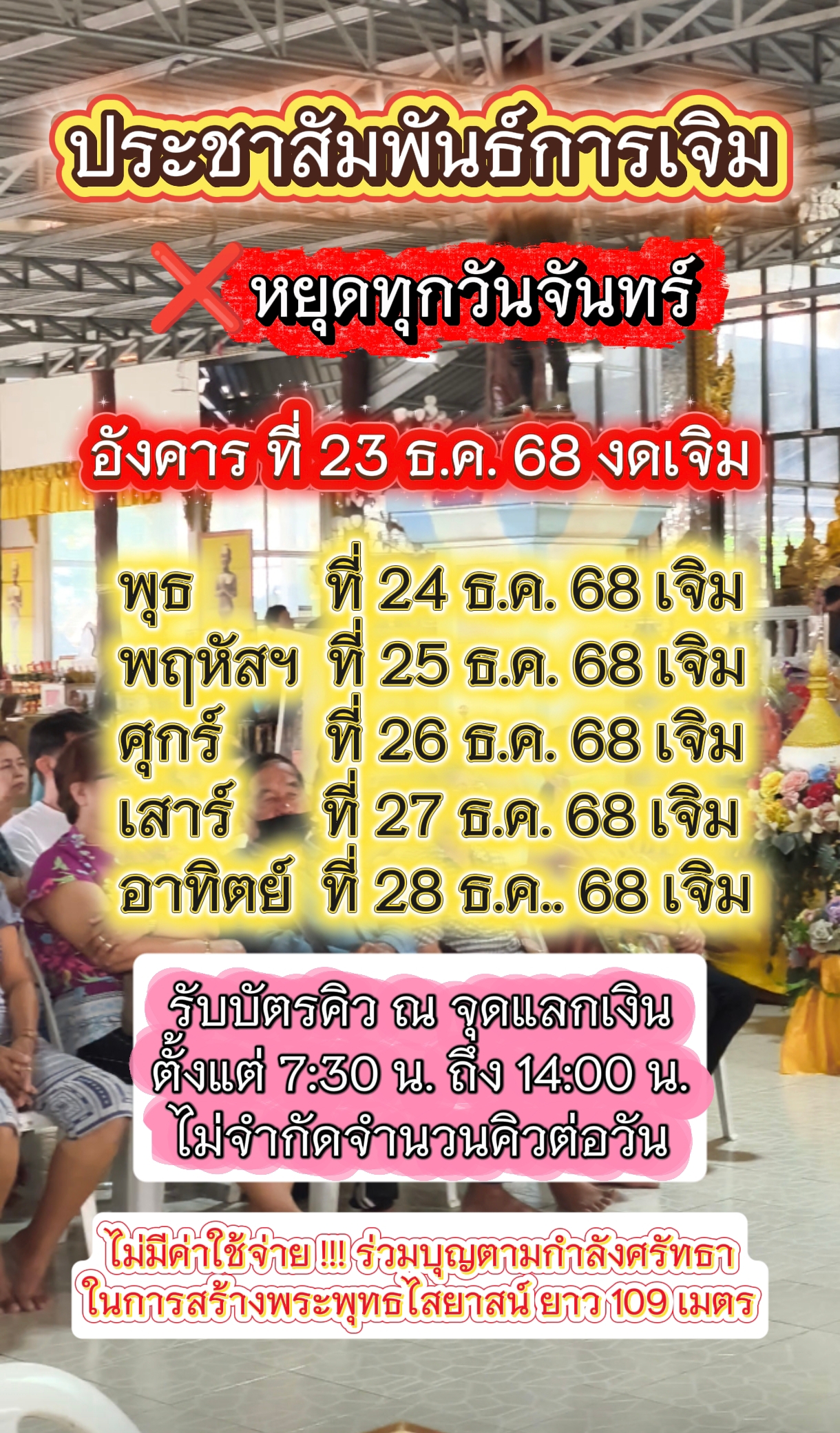 ประชาสัมพันธ์การเจิมประจำสัปดาห์