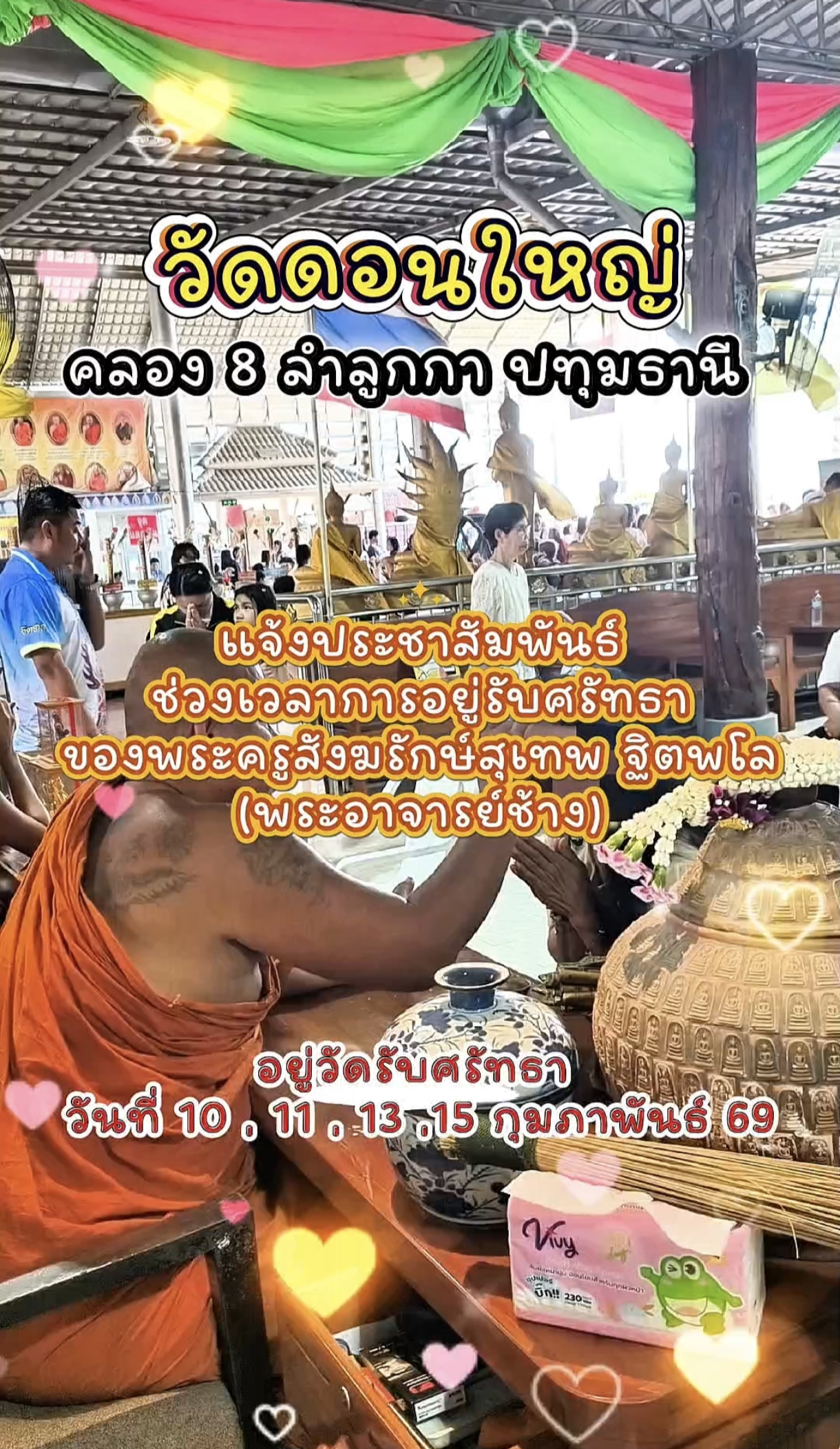 ประชาสัมพันธ์