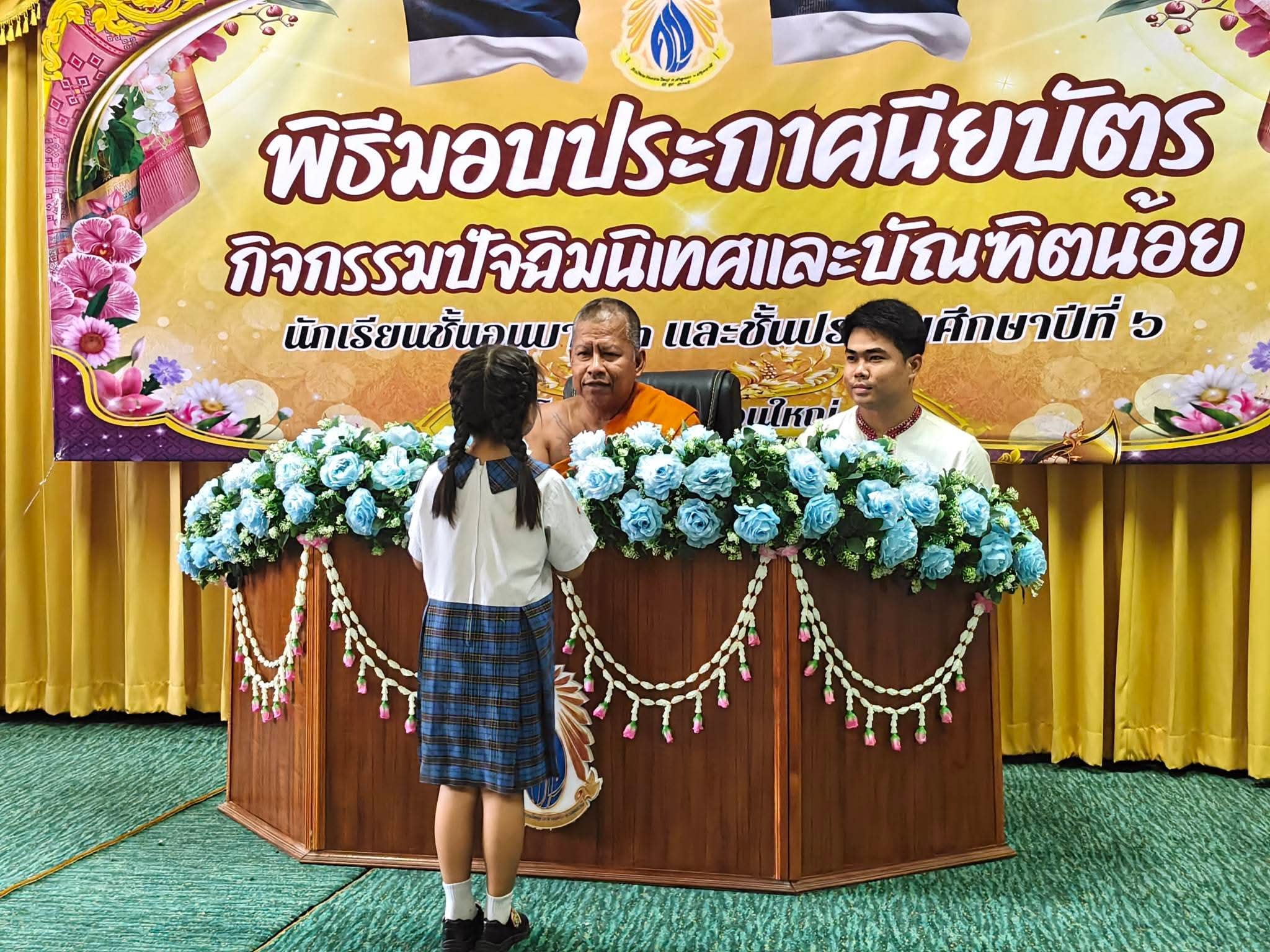 รูปย่อยที่ 3: มอบใบประกาศสอบผ่านธรรมศึกษาพร้อมทุนการศึกษาให้กับนักเรียน