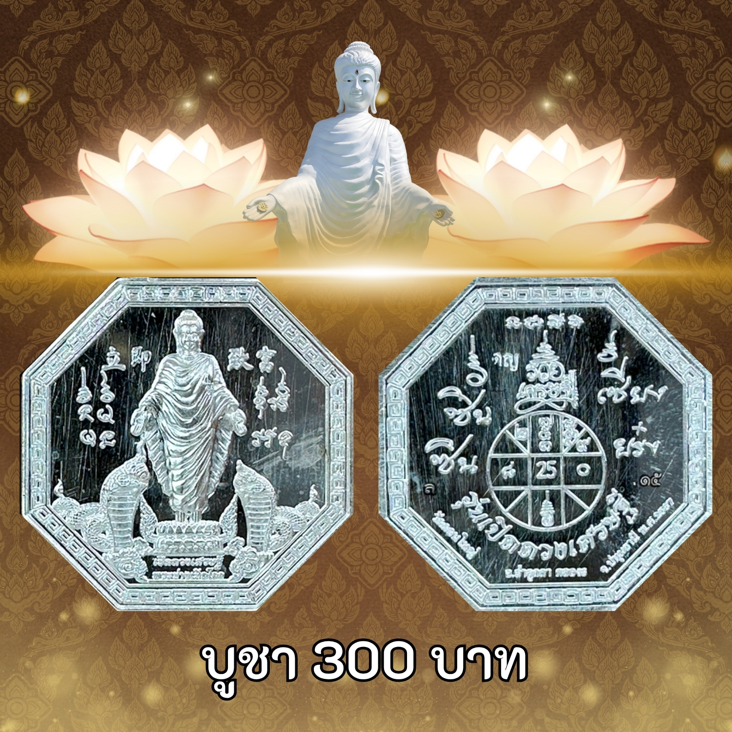 สมเด็จฟ้าประทานโภคทรัพย์