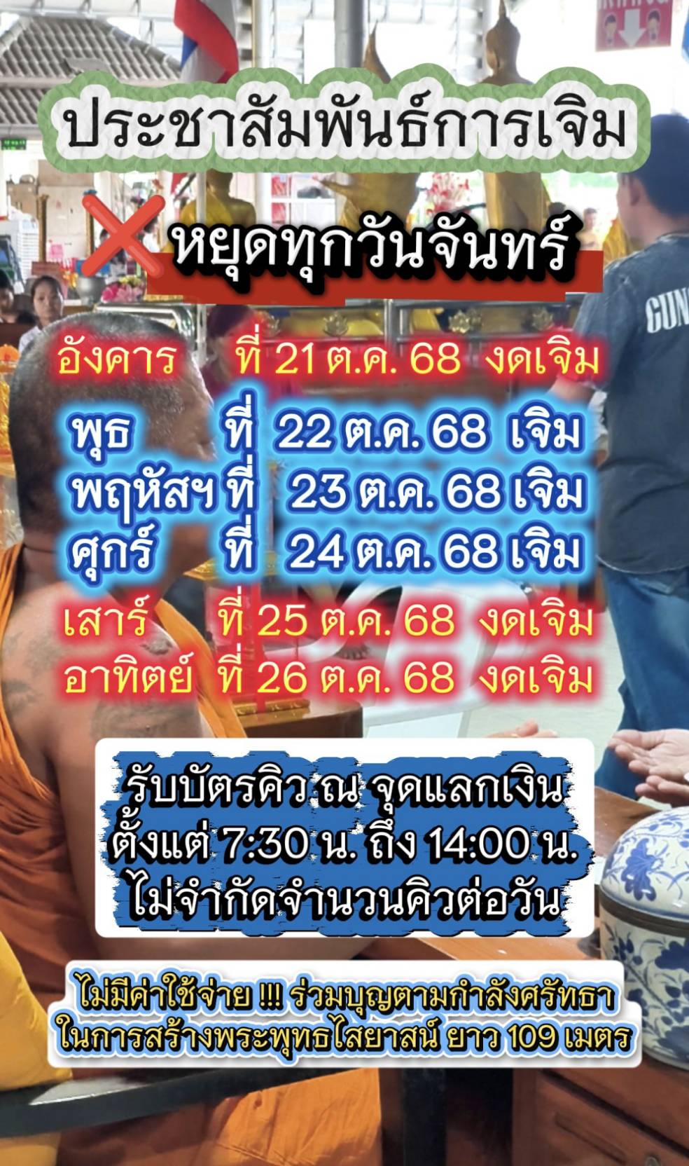 ประชาสัมพันธ์การเจิมประจำสัปดาห์