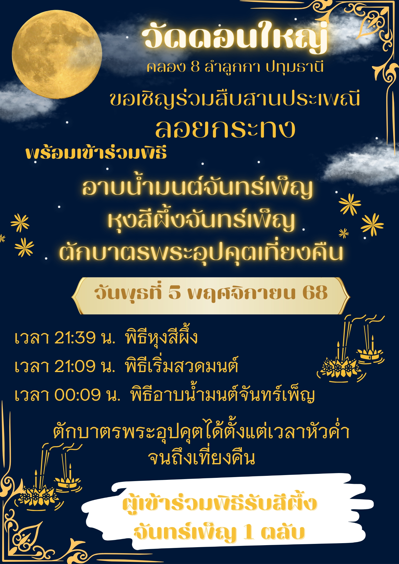 เชิญชวนร่วมสืบสานประเพณีลอยกระทง