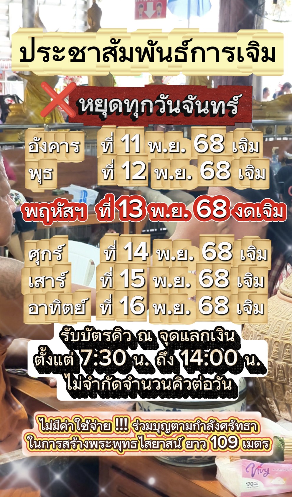 ประชาสัมพันธ์การเจิมประจำสัปดาห์