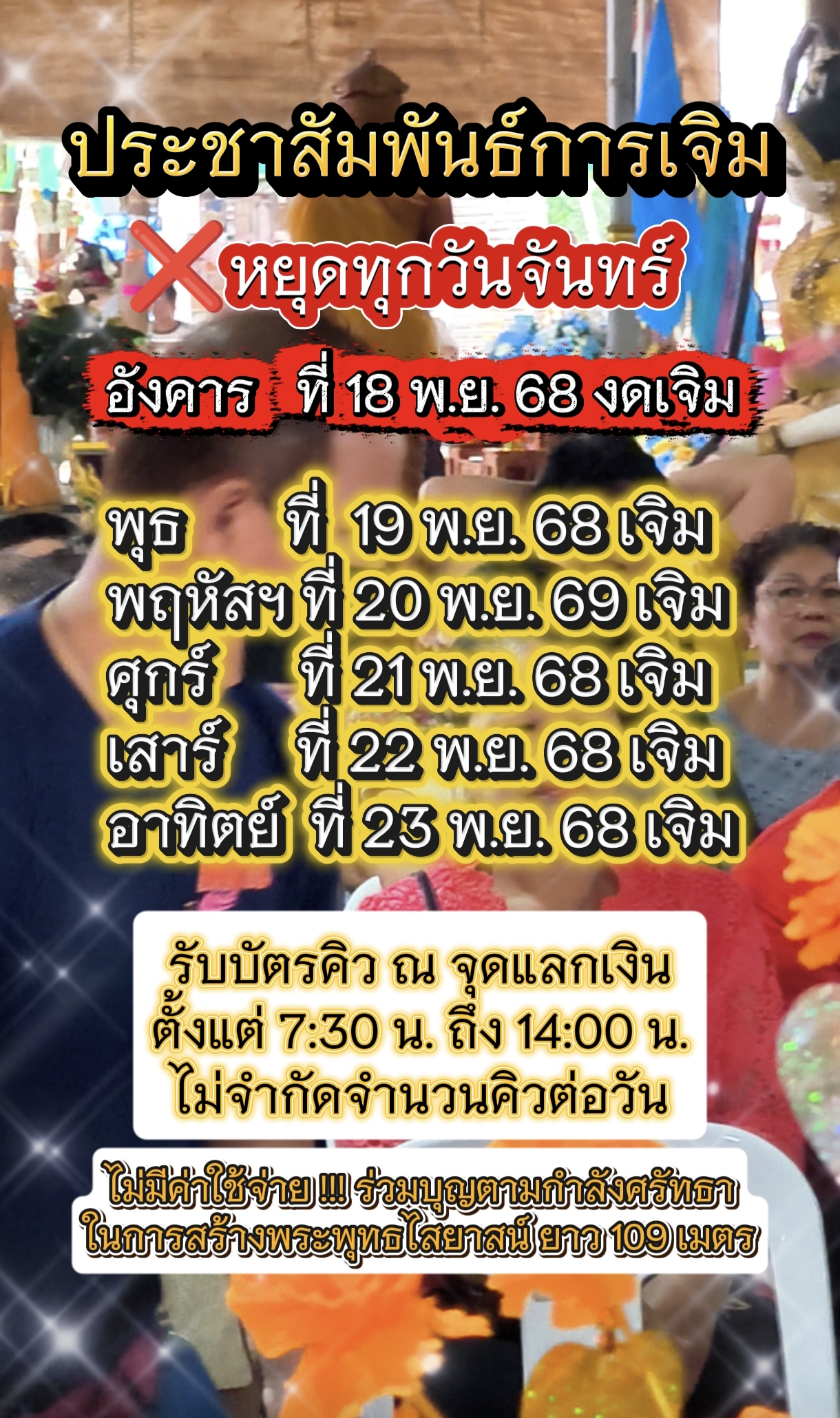 ประชาสัมพันธ์การเจิมประจำสัปดาห์