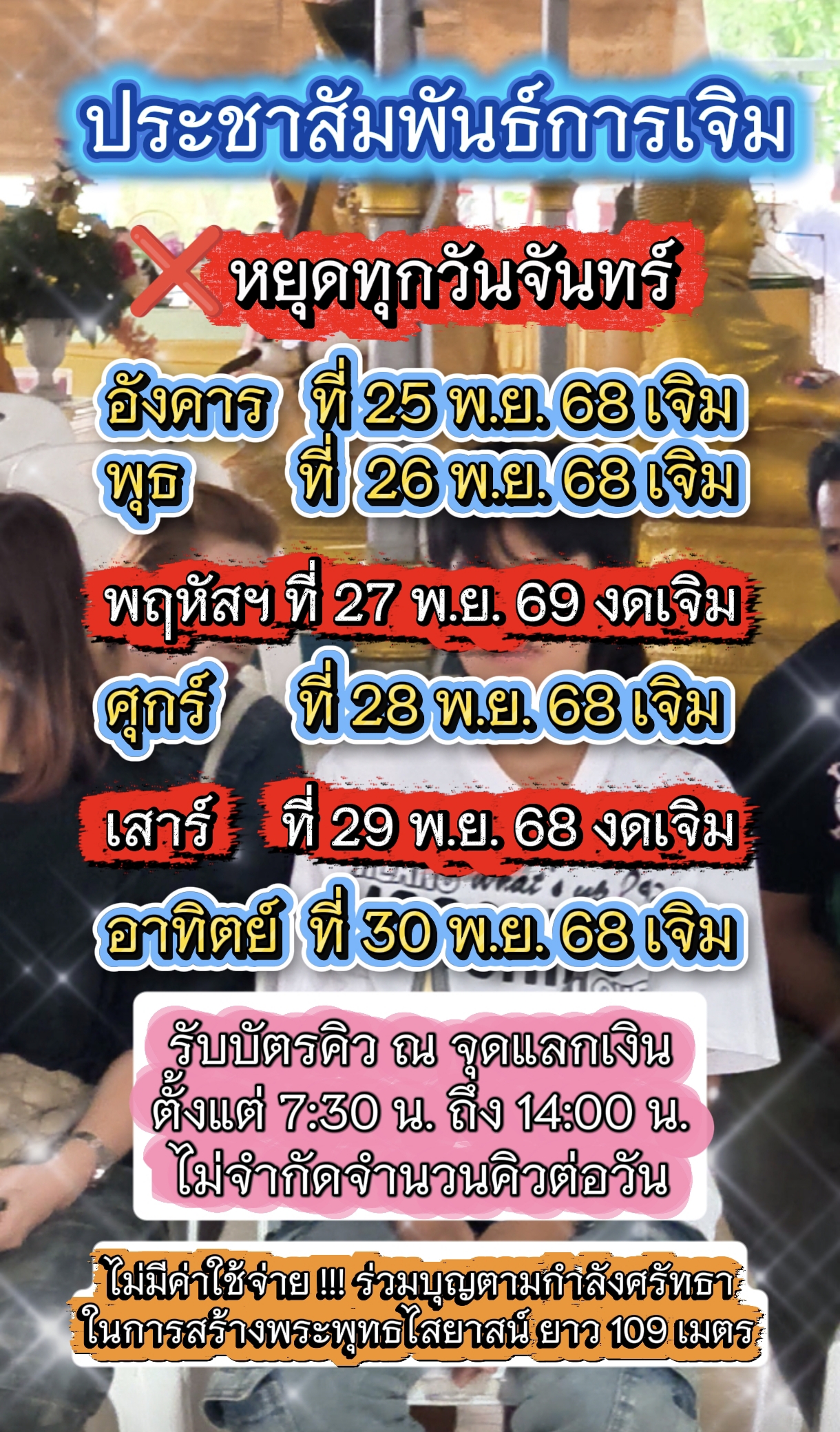 ประชาสัมพันธ์การเจิมประจำสัปดาห์