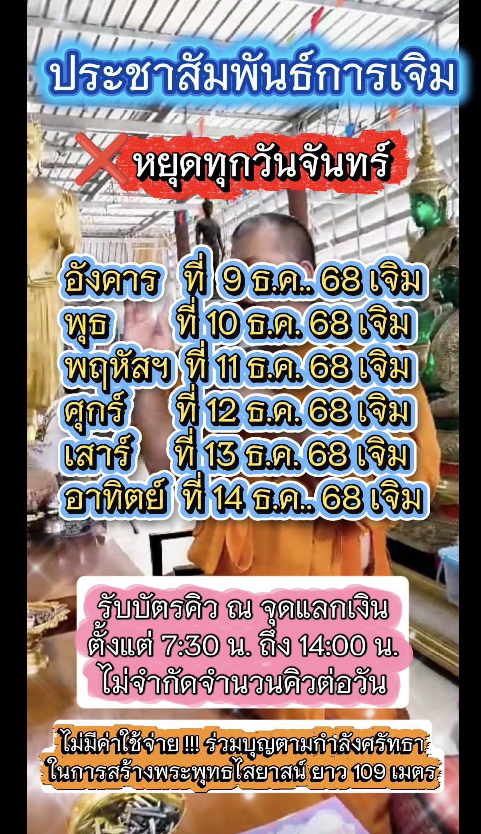 ประชาสัมพันธ์การเจิมประจำสัปดาห์