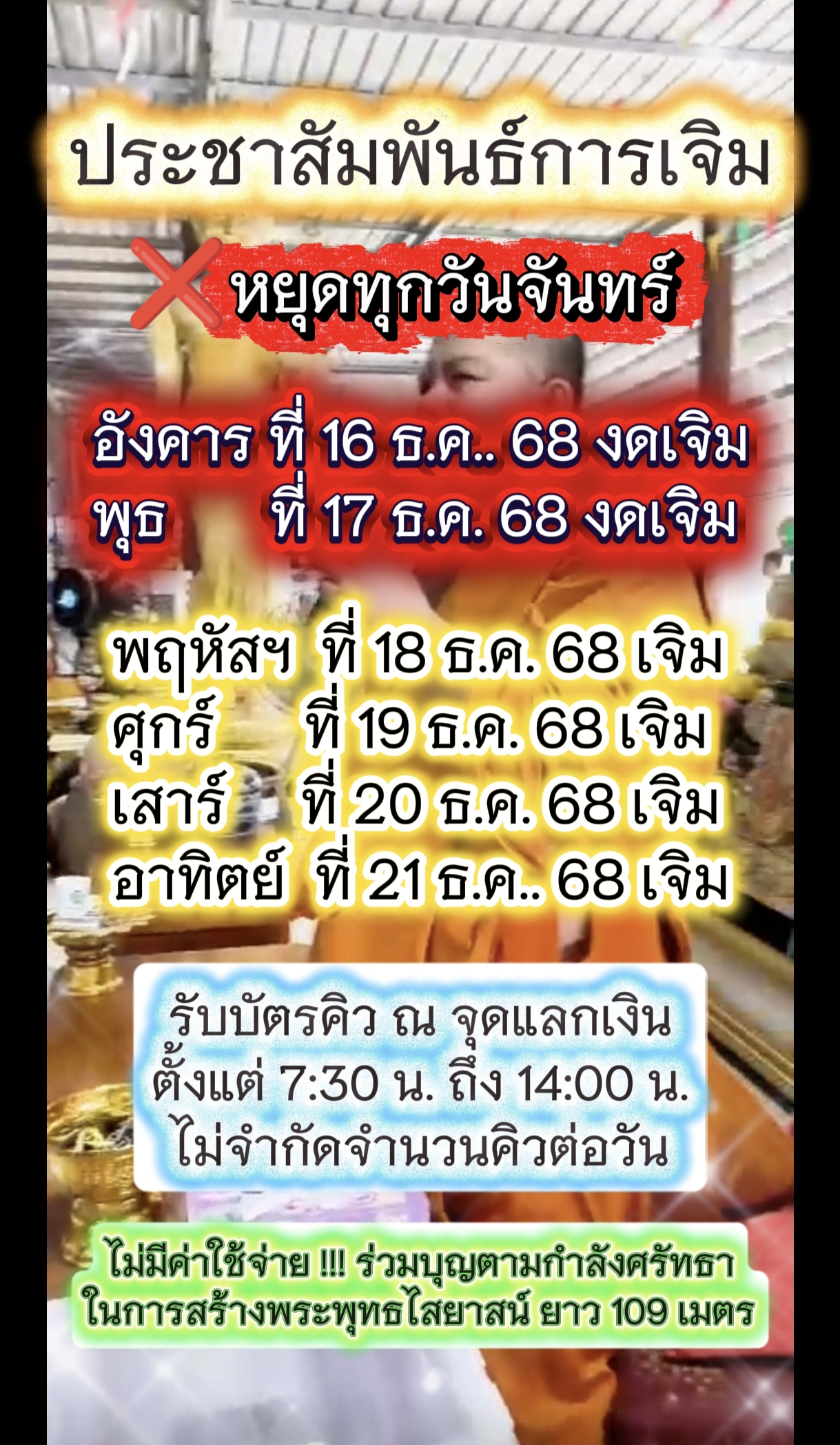 ประชาสัมพันธ์การเจิมประจำสัปดาห์