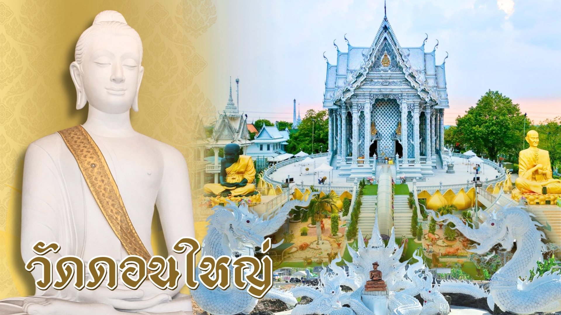 ประวัติวัดดอนใหญ่ - วัดกลางคลองแปดก่อตั้งปี พ.ศ. 2453